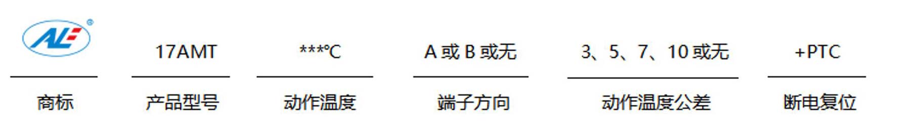 自恢復(fù)溫度保險(xiǎn)絲編號(hào)